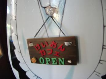 営業中