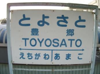 近江鉄道豊郷駅1