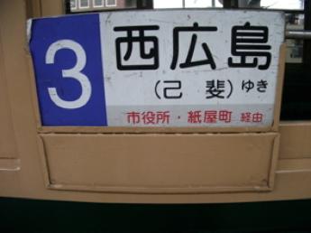652号、広島港(宇品)駅