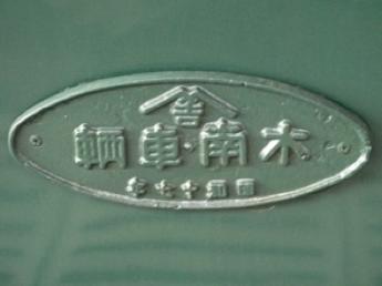652号、広島港（宇品）駅