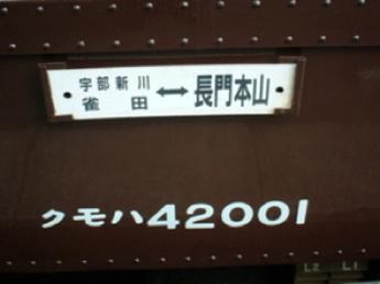 雀田駅で待機中
