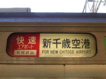 快速エアポート・721系電車