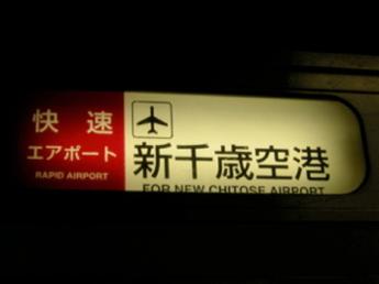 快速エアポート・721系電車