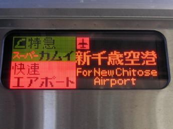 789系・L特急スーパーカムイ