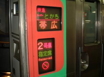 特急スーパーとかち