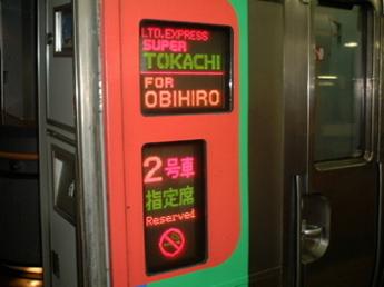 特急スーパーとかち