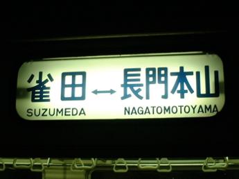 小野田線・123系電車