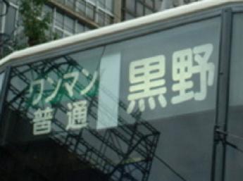 岐阜市内線