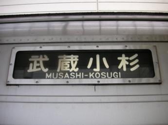 東急1000系電車