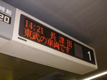 東武の車両です