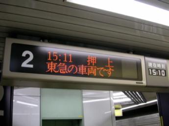 東急の車両です
