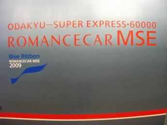 60000形「MSE」