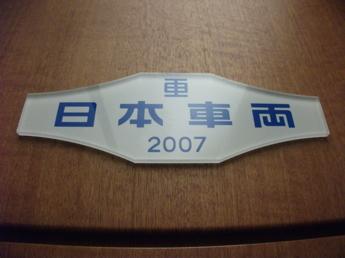60000形「MSE」