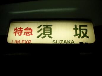 10000形「HiSE」