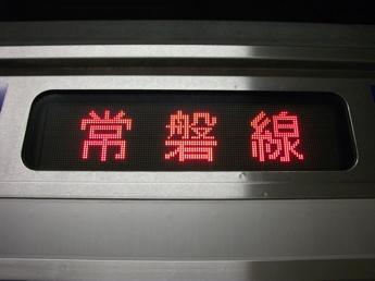 常磐線快速・高萩行き