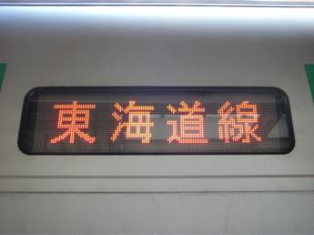 東海道線・小田原行き