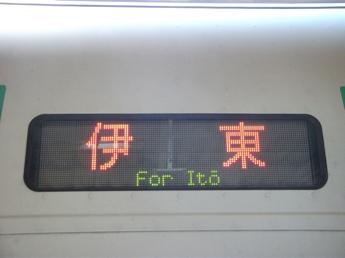 東海道伊東線・伊東行き