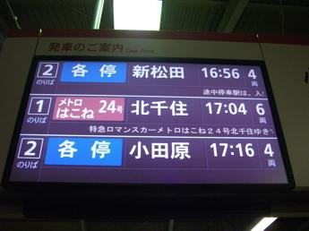 箱根湯本駅