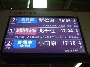 箱根湯本駅