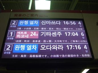 箱根湯本駅