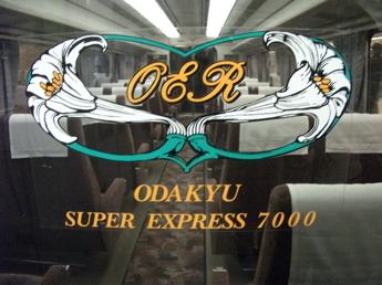 7000形「LSE」