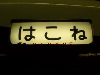 10000形「HiSE」