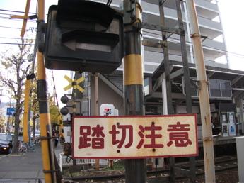 修学院駅横の踏切