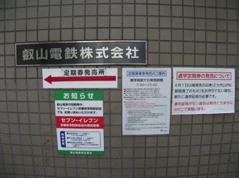 叡山電鉄本社