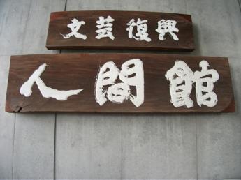 京都造形芸術大学
