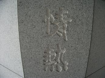 京都造形芸術大学