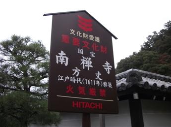 南禅寺
