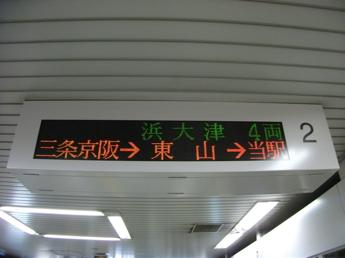 蹴上駅