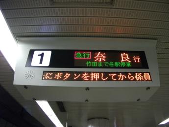 烏丸線ー近鉄奈良直通