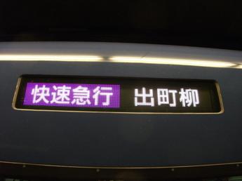 京阪・快速急行