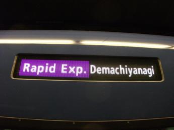 京阪・快速急行