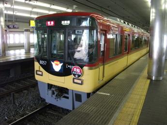 京阪特急