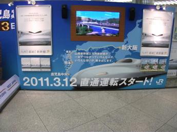 新大阪駅改札内
