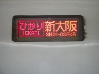 ひかりレールスター
