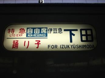 185系電車