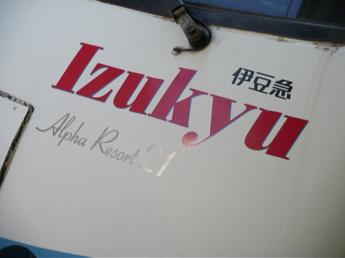 アルファ・リゾート21