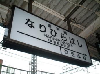 地上時代の東武鉄道・業平橋駅