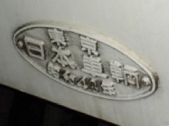 東武8000系電車