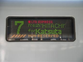 特急フレッシュひたち