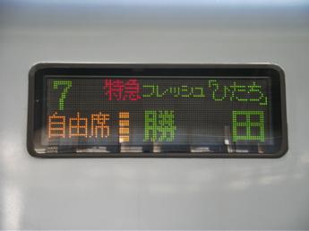 特急フレッシュひたち