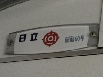205系電車