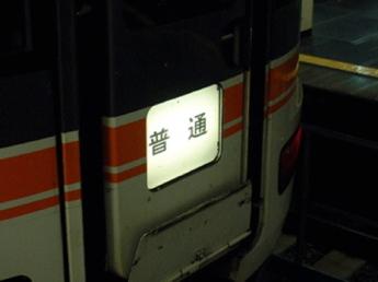 373系電車