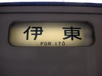185系電車