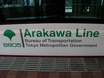 都電荒川線8800形電車