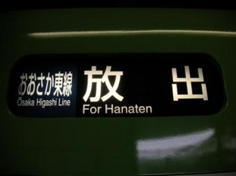 おおさか東線