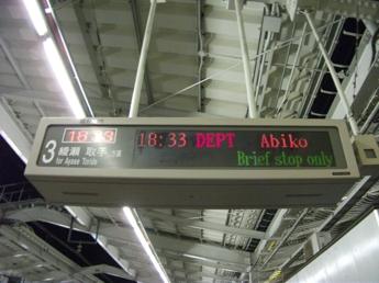 代々木上原駅